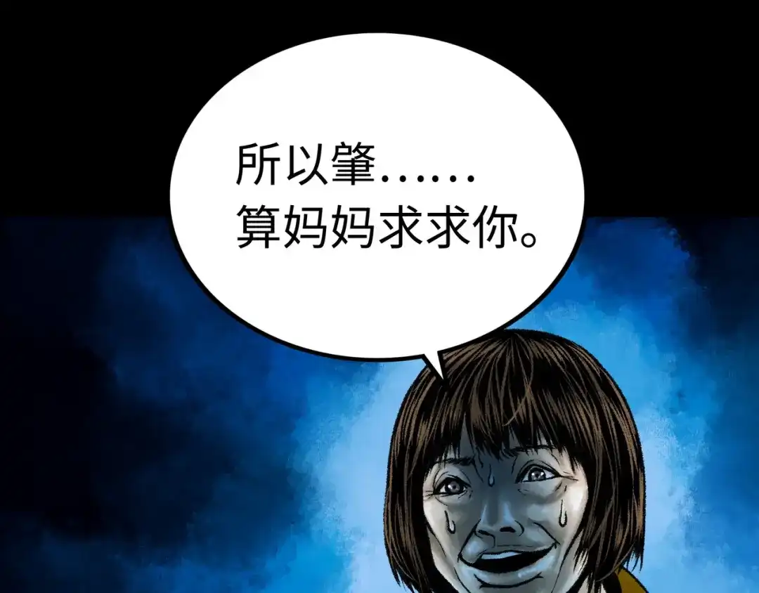《Faceless》第3话 异变 第234页