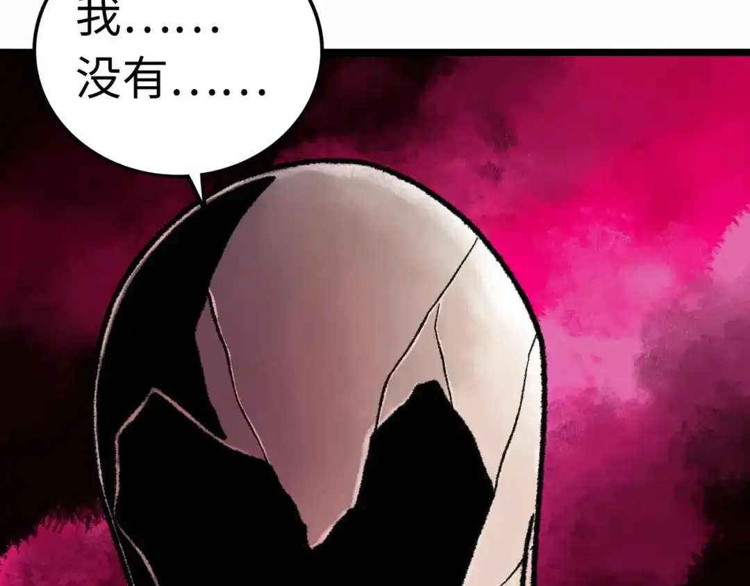 《Faceless》第3话 异变 第25页