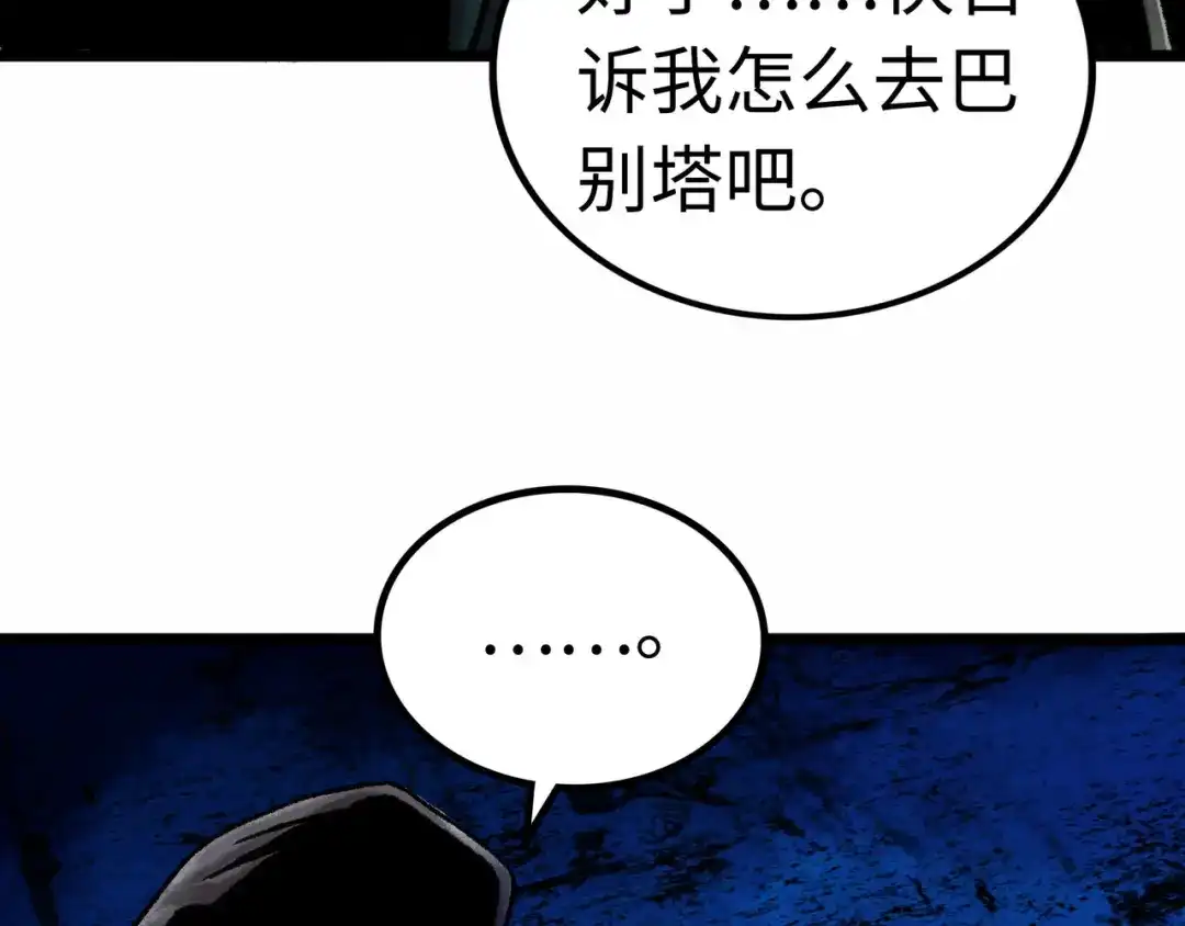 《Faceless》第3话 异变 第94页