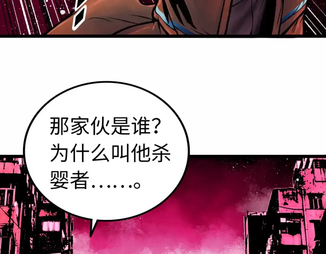 《Faceless》第3话 异变 第82页