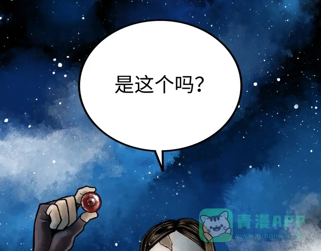 《Faceless》第3话 异变 第106页