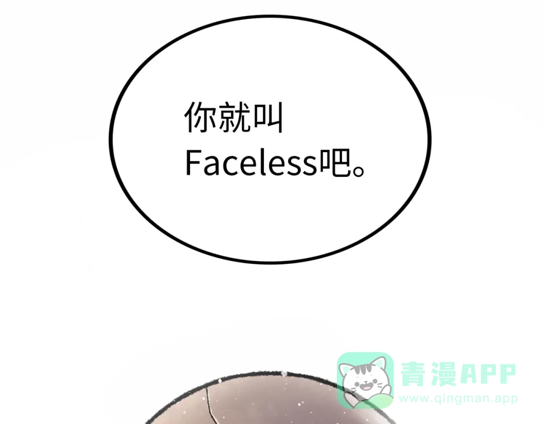 《Faceless》第3话 异变 第46页