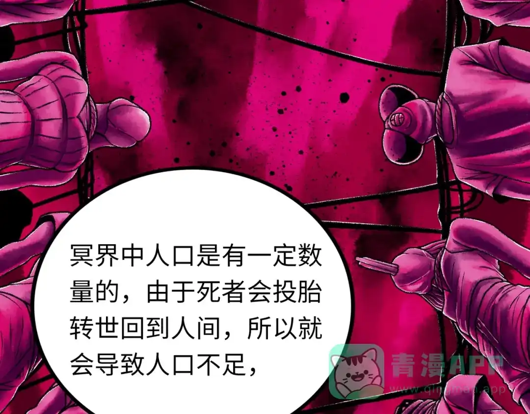 《Faceless》第3话 异变 第86页