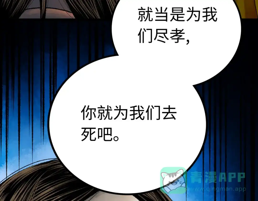 《Faceless》第3话 异变 第236页