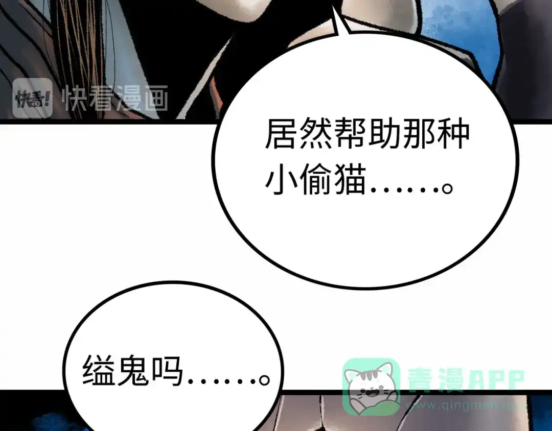 《Faceless》第3话 异变 第116页