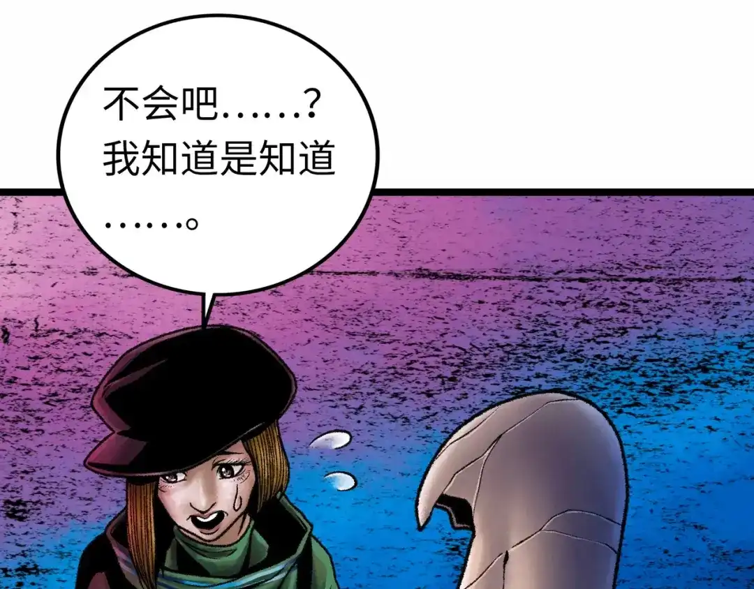 《Faceless》第3话 异变 第55页
