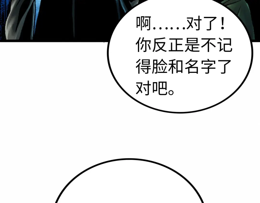 《Faceless》第3话 异变 第42页