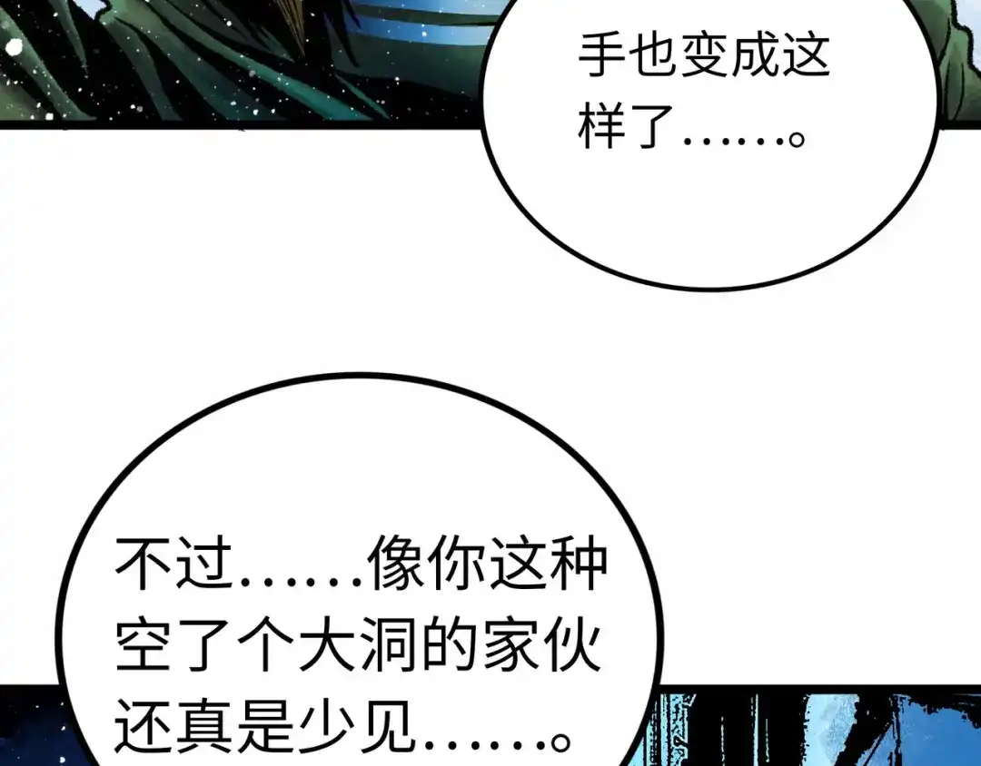 《Faceless》第3话 异变 第40页
