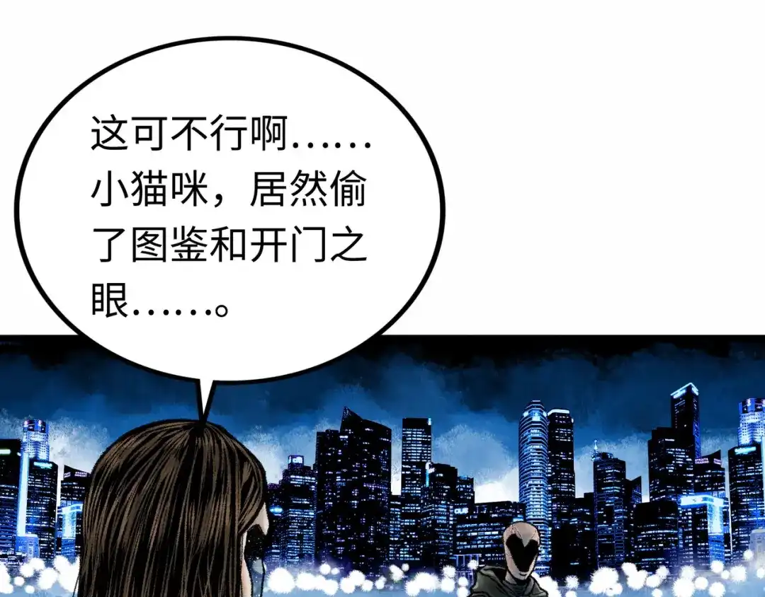 《Faceless》第3话 异变 第112页