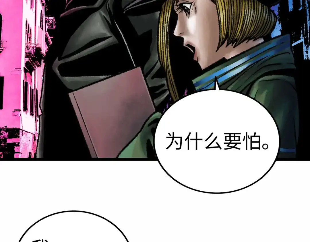 《Faceless》第3话 异变 第24页