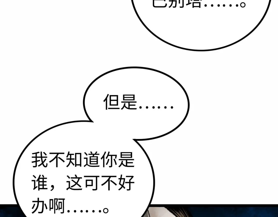 《Faceless》第3话 异变 第114页