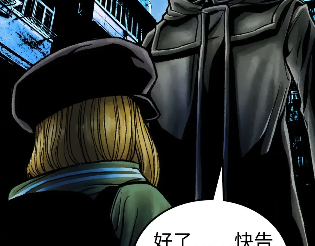 《Faceless》第3话 异变 第93页