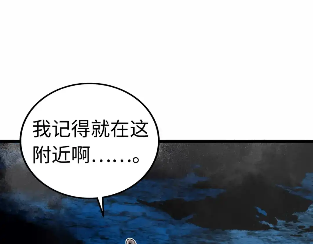 《Faceless》第3话 异变 第99页