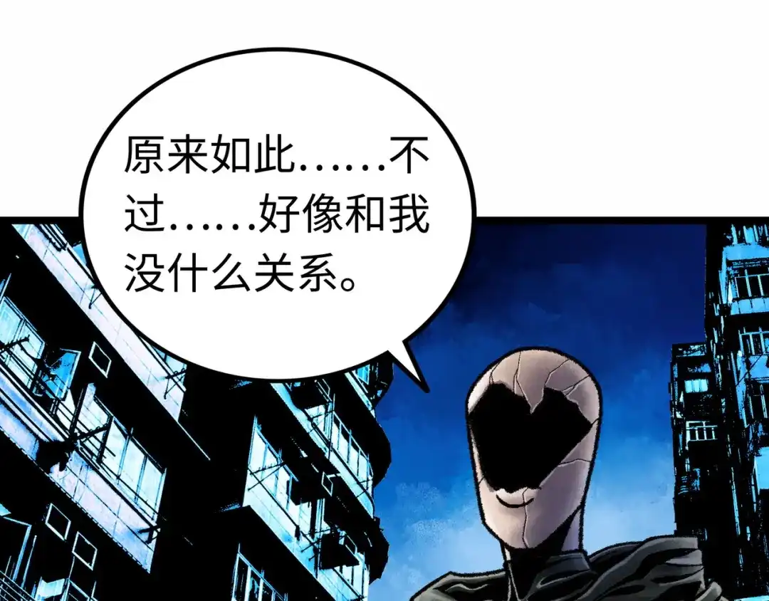 《Faceless》第3话 异变 第92页