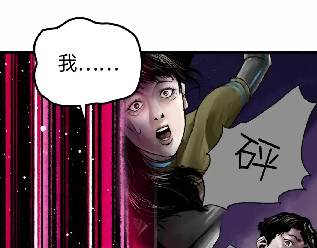 《Faceless》第3话 异变 第144页
