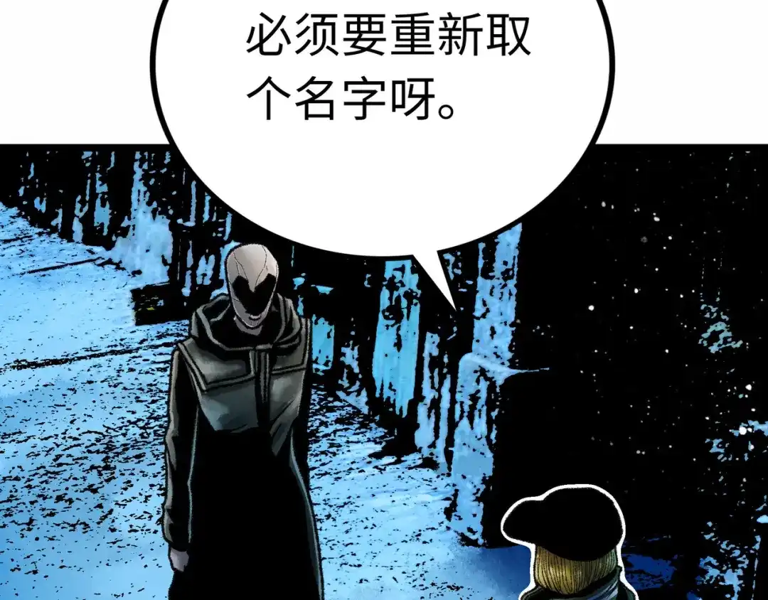 《Faceless》第3话 异变 第43页