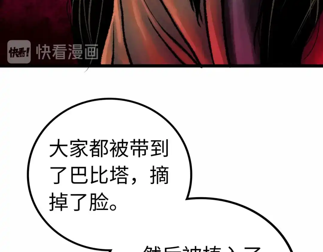 《Faceless》第3话 异变 第33页