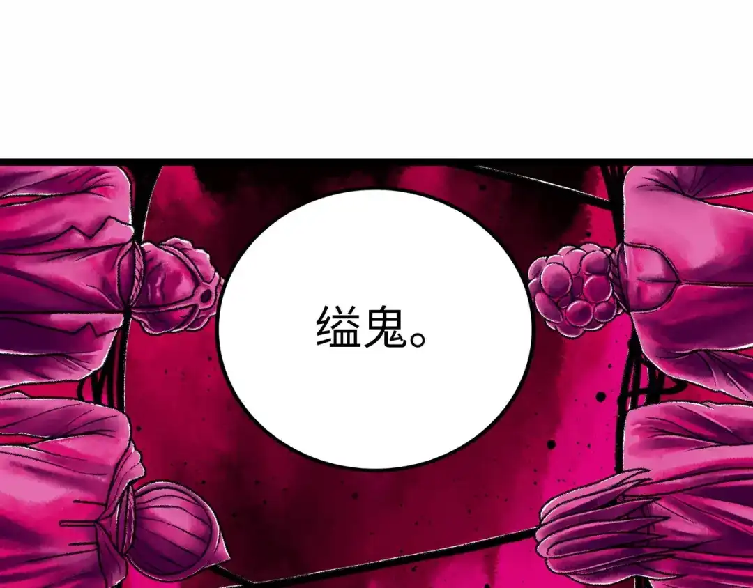 《Faceless》第3话 异变 第85页