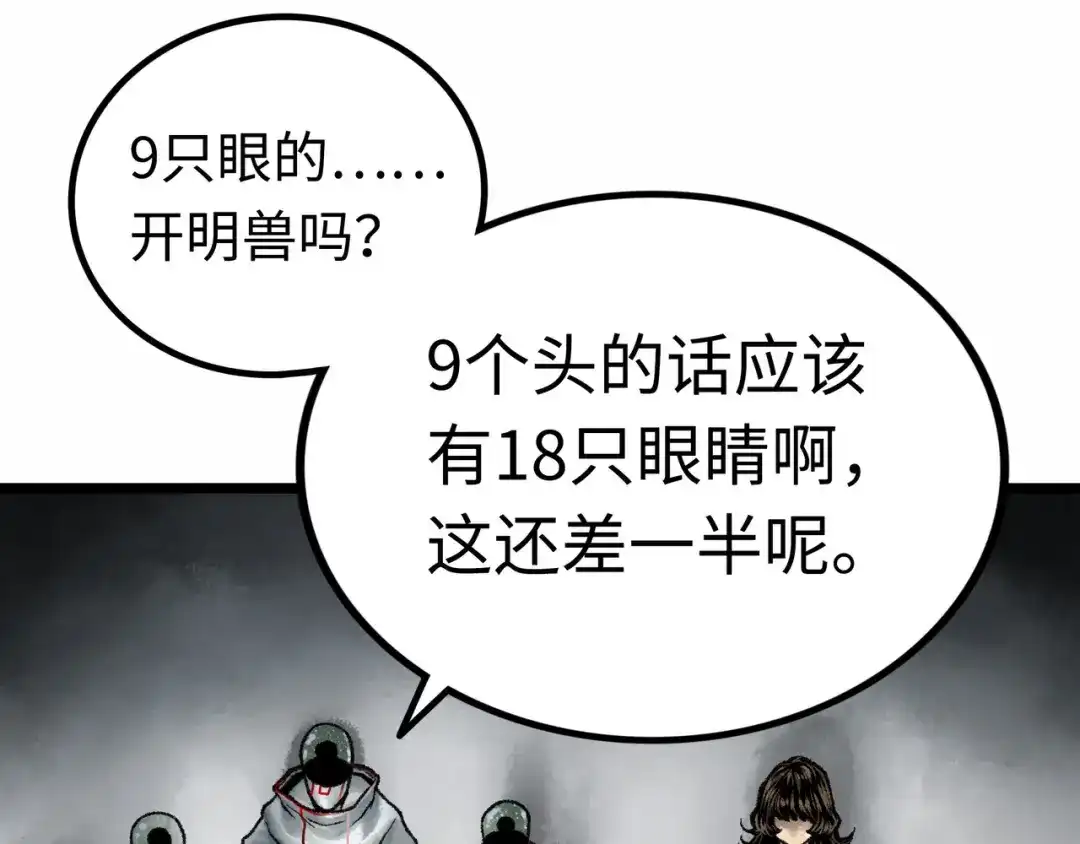 《Faceless》第3话 异变 第173页