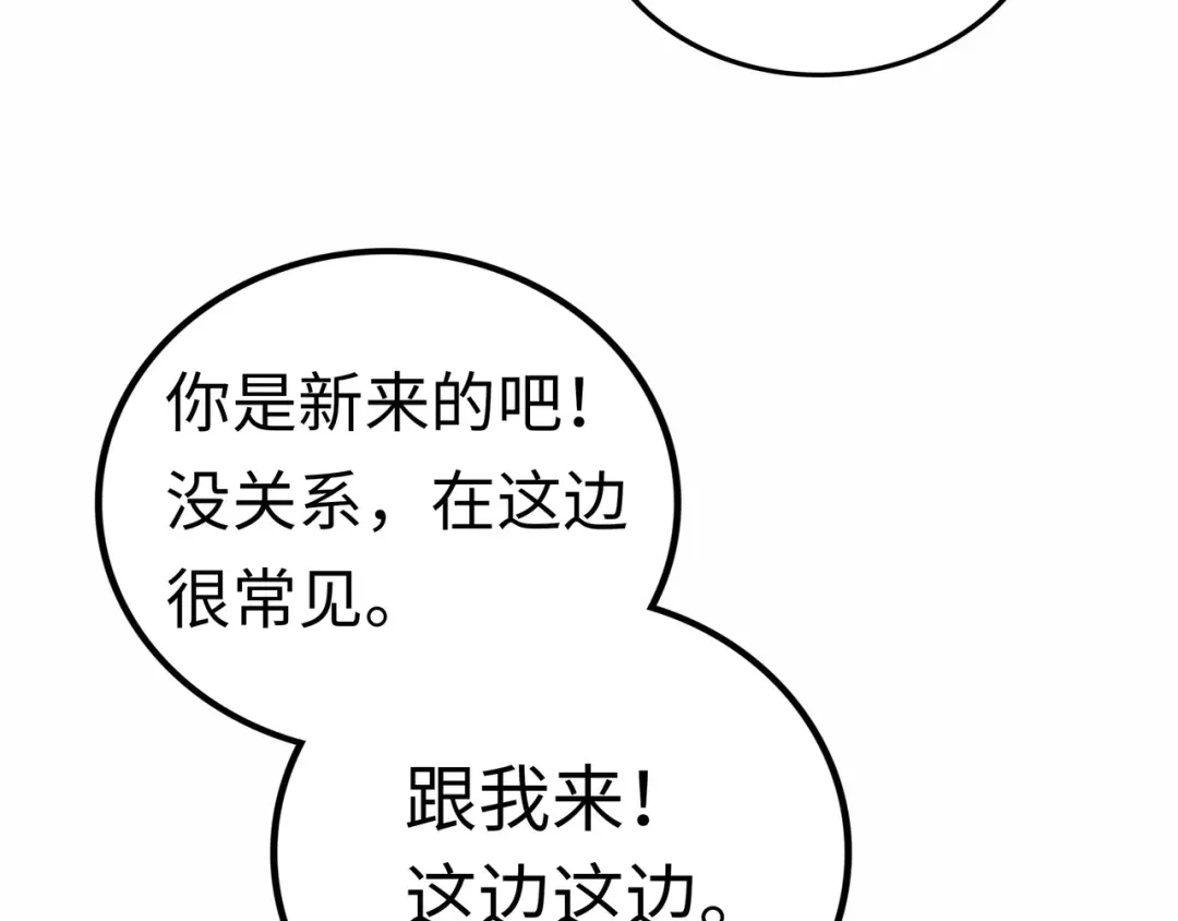 《Faceless》第3话 异变 第27页