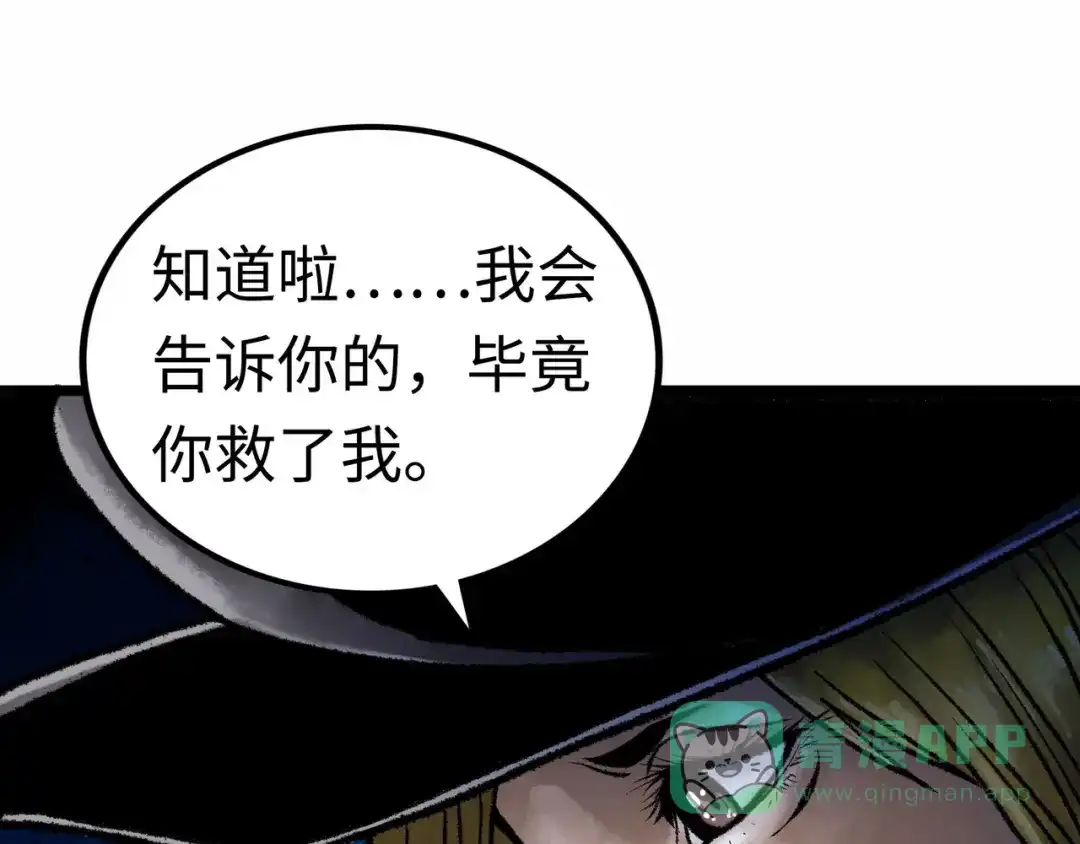 《Faceless》第3话 异变 第96页