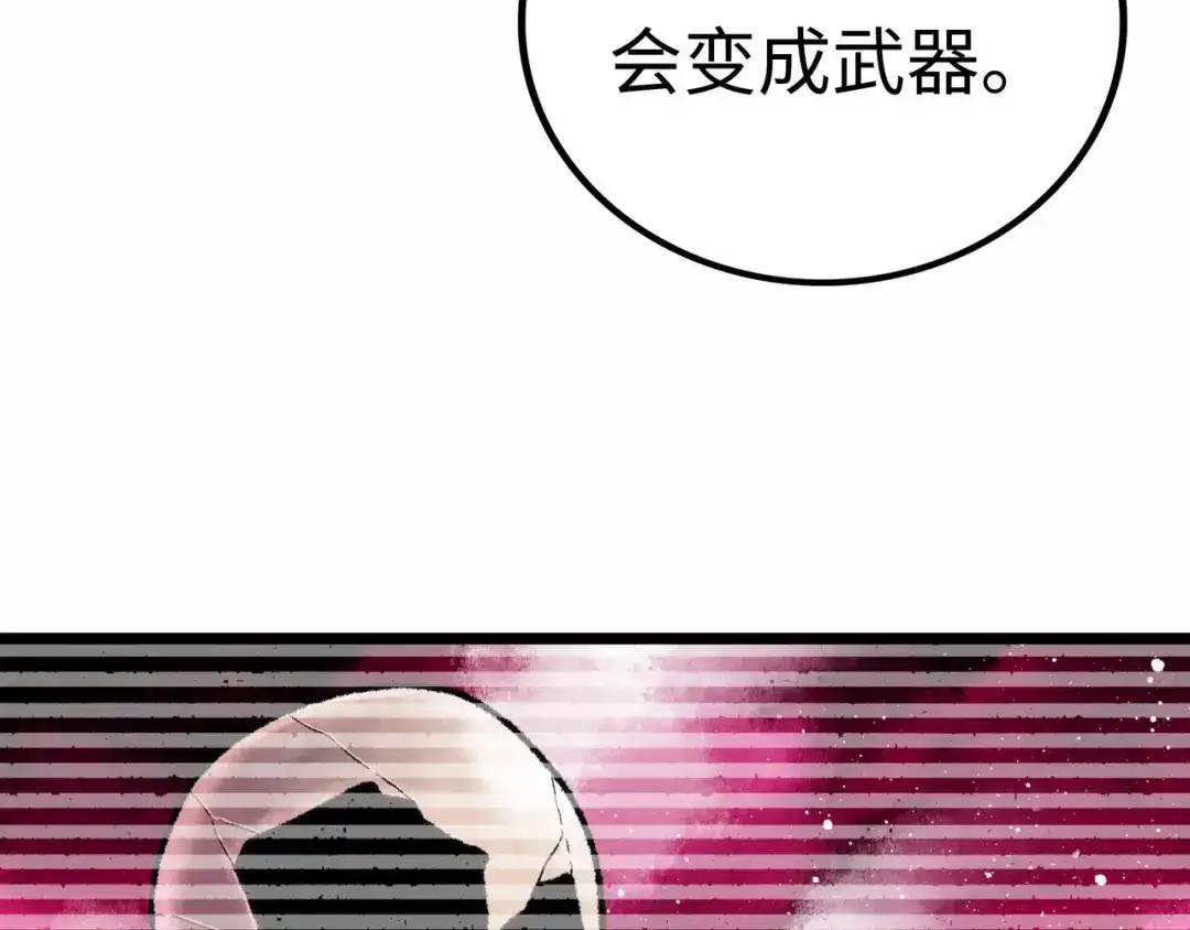 《Faceless》第3话 异变 第255页