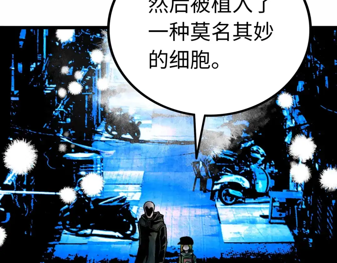 《Faceless》第3话 异变 第34页