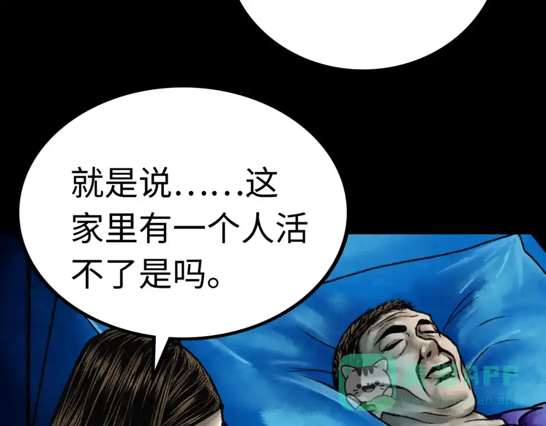 《Faceless》第3话 异变 第231页