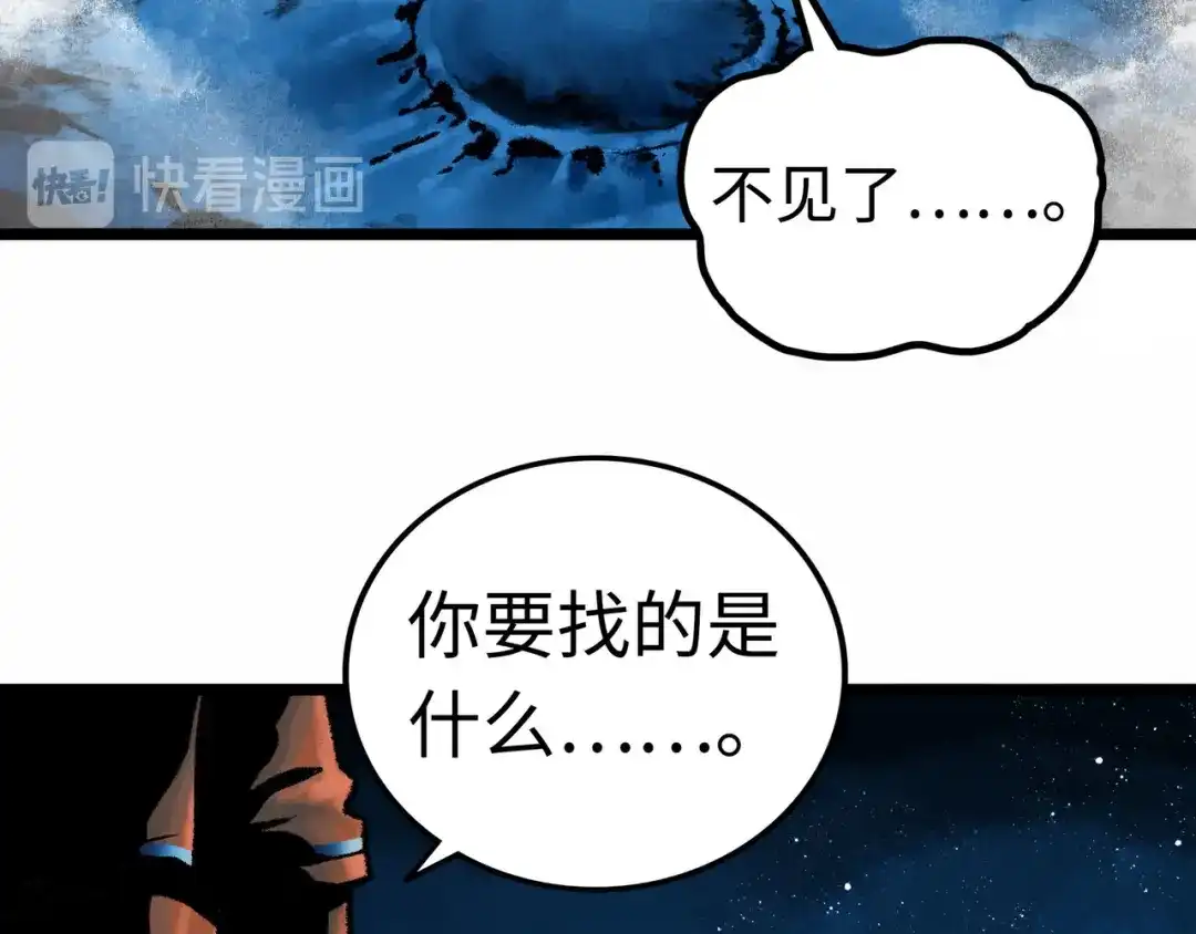 《Faceless》第3话 异变 第103页