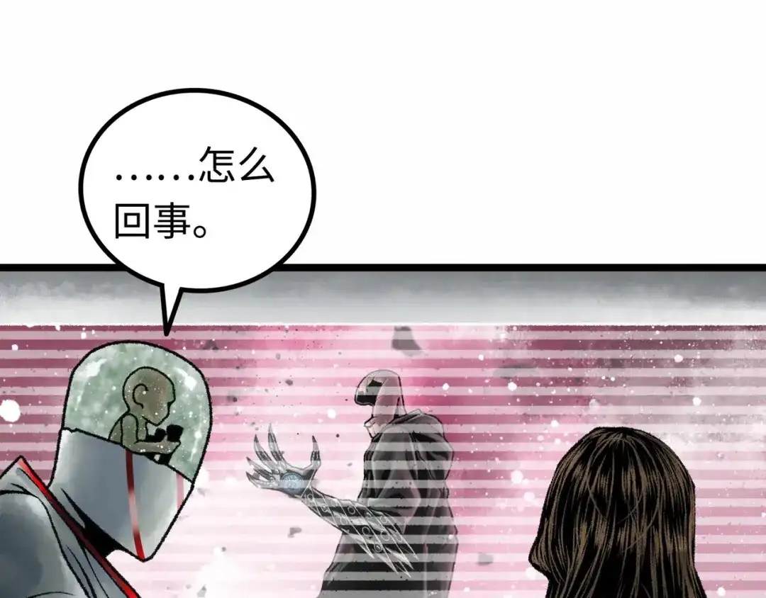 《Faceless》第3话 异变 第253页