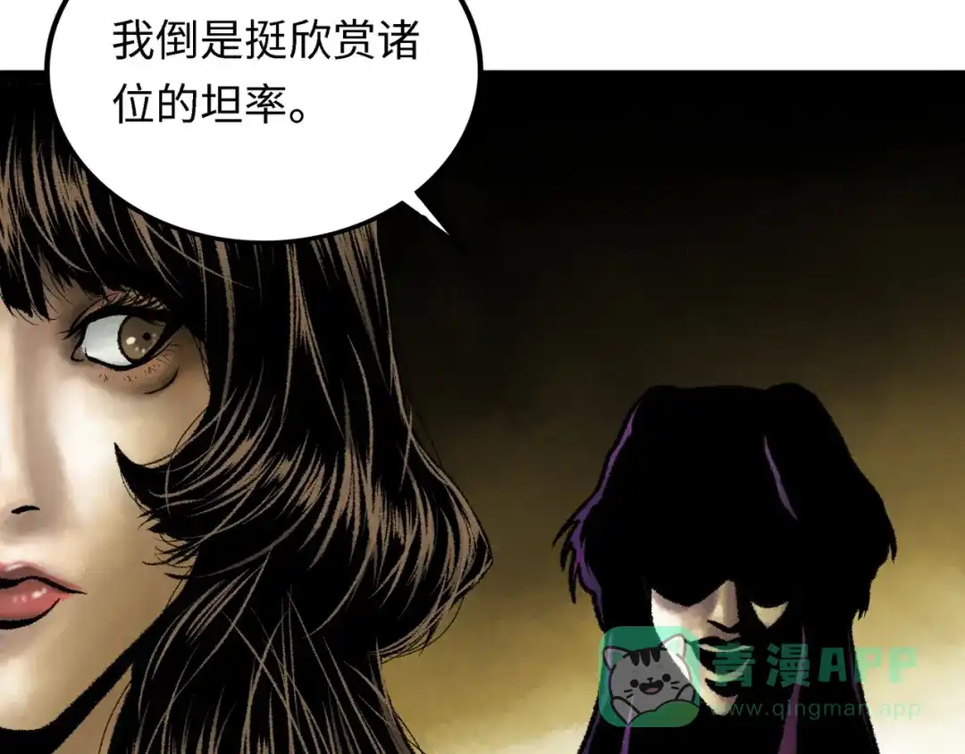 《Faceless》第4话 回收细胞 第31页