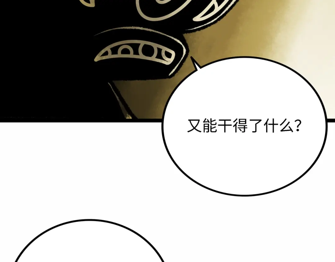 《Faceless》第4话 回收细胞 第44页