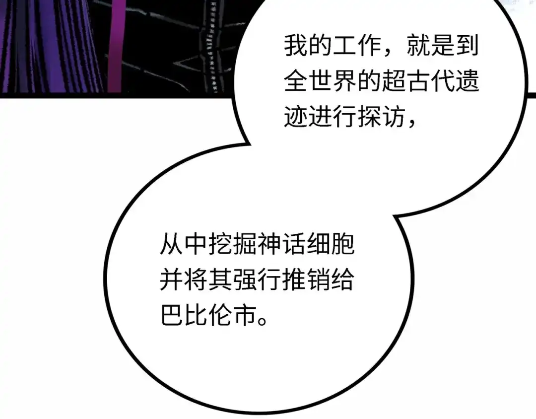 《Faceless》第4话 回收细胞 第197页