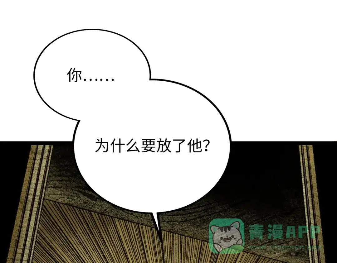 《Faceless》第4话 回收细胞 第16页