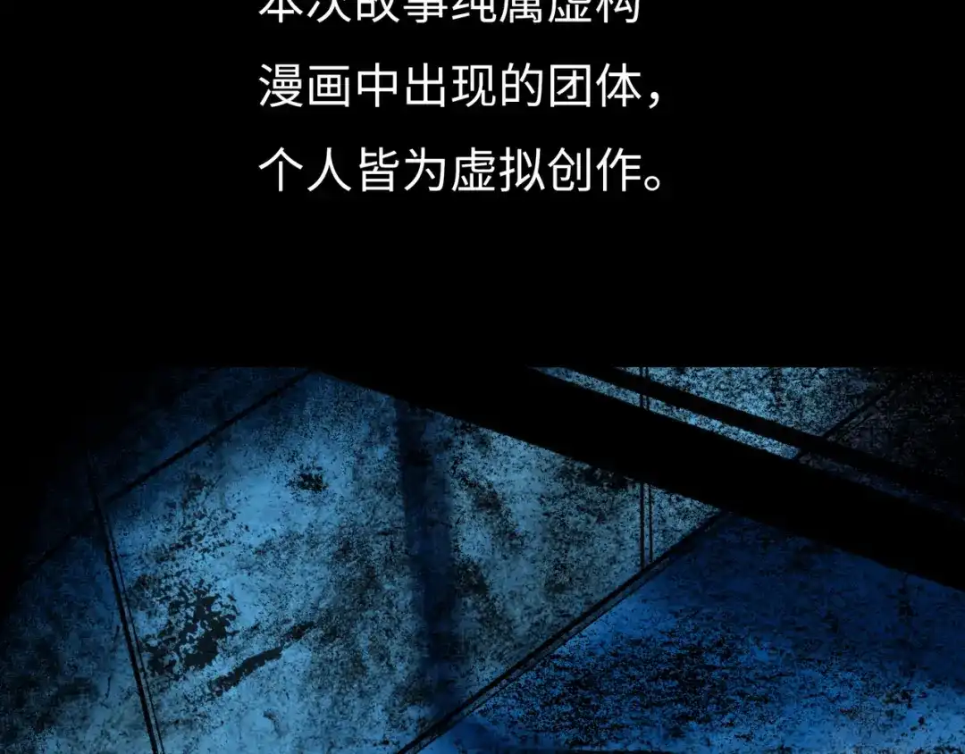 《Faceless》第4话 回收细胞 第60页
