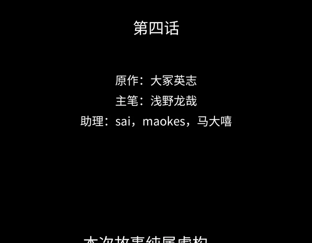 《Faceless》第4话 回收细胞 第59页