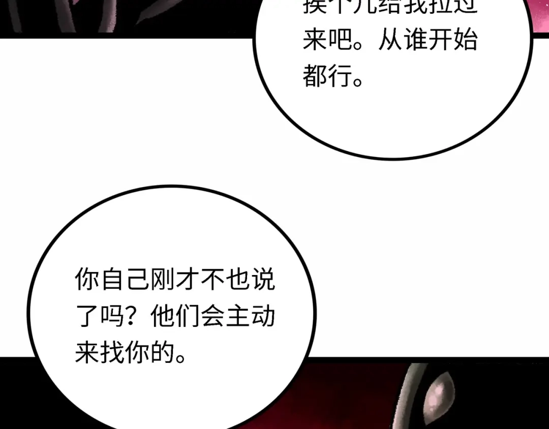 《Faceless》第4话 回收细胞 第97页