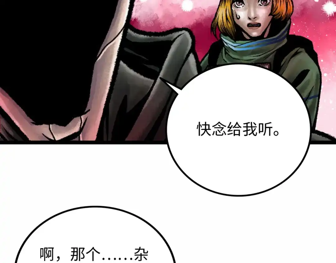 《Faceless》第4话 回收细胞 第143页