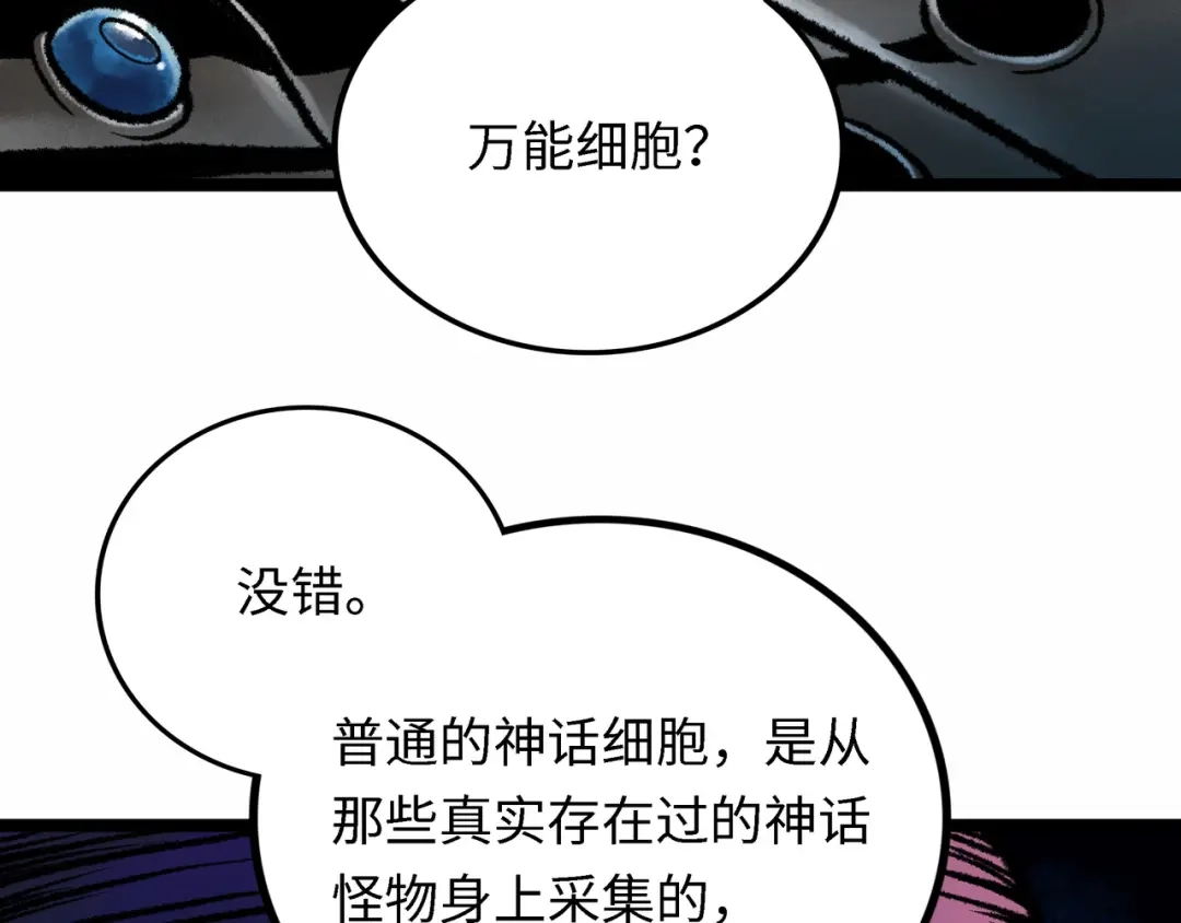 《Faceless》第4话 回收细胞 第205页