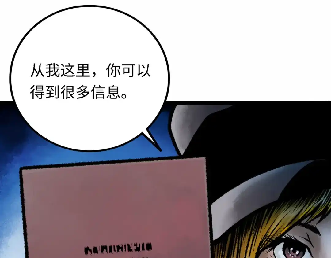 《Faceless》第4话 回收细胞 第90页