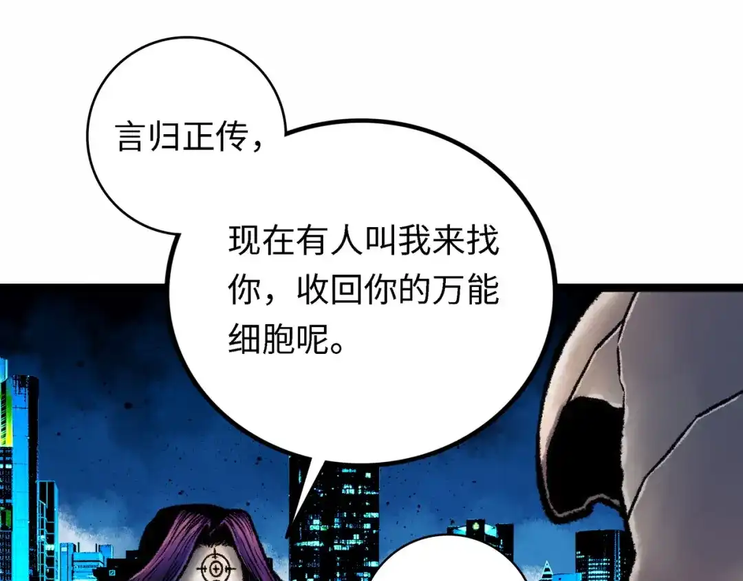 《Faceless》第4话 回收细胞 第203页