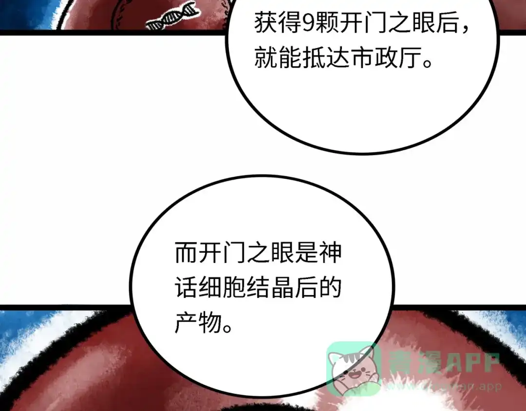 《Faceless》第4话 回收细胞 第76页