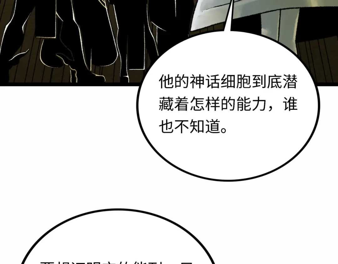 《Faceless》第4话 回收细胞 第20页