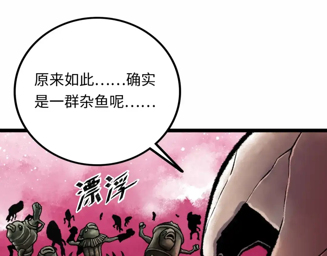 《Faceless》第4话 回收细胞 第110页