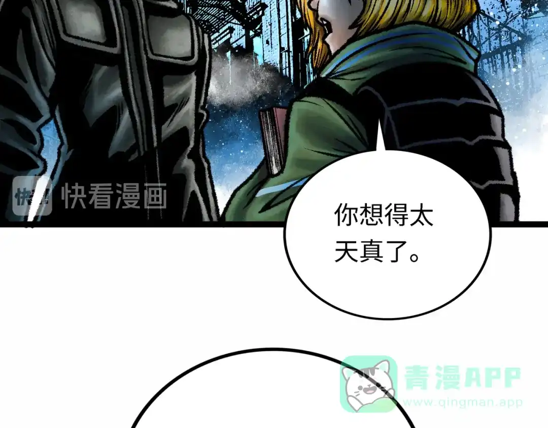 《Faceless》第4话 回收细胞 第81页