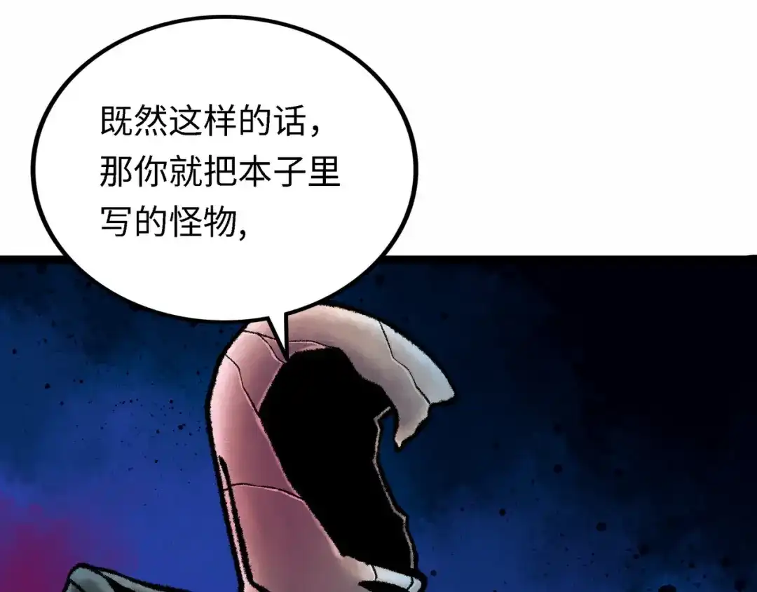 《Faceless》第4话 回收细胞 第95页
