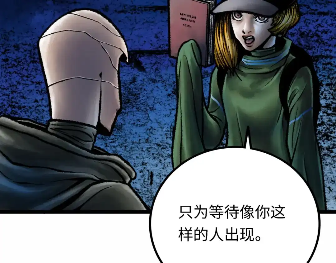 《Faceless》第4话 回收细胞 第93页