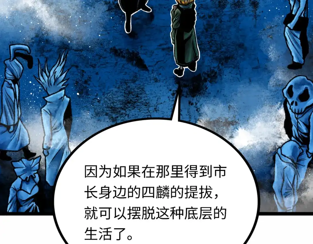 《Faceless》第4话 回收细胞 第83页