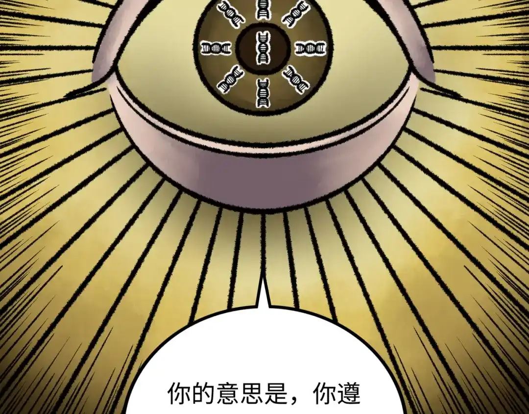 《Faceless》第4话 回收细胞 第25页
