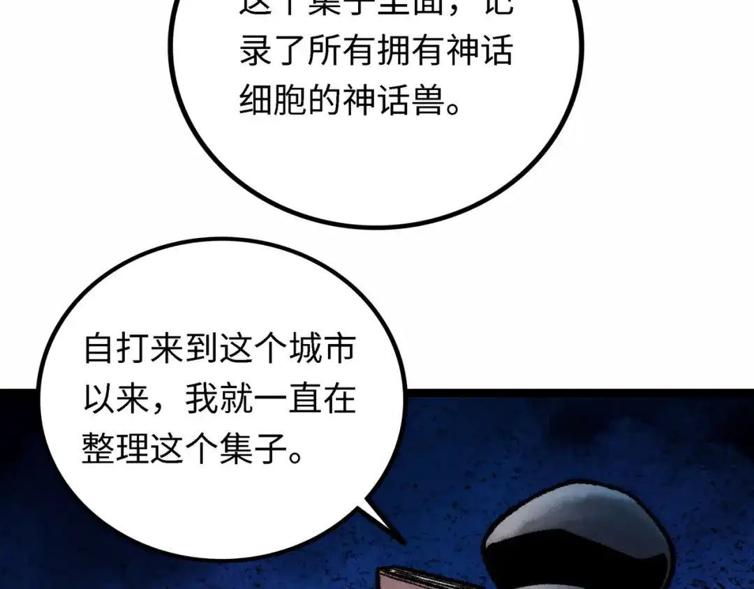 《Faceless》第4话 回收细胞 第92页